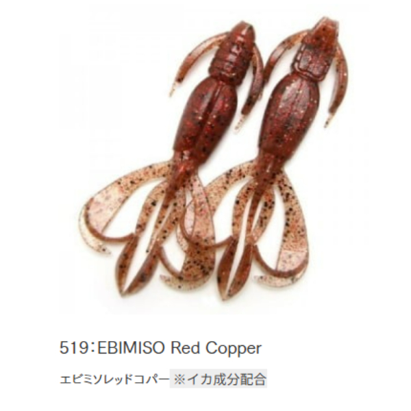 クレイジーフラッパー 2.8インチ(#519 エビミソレッドコパー)